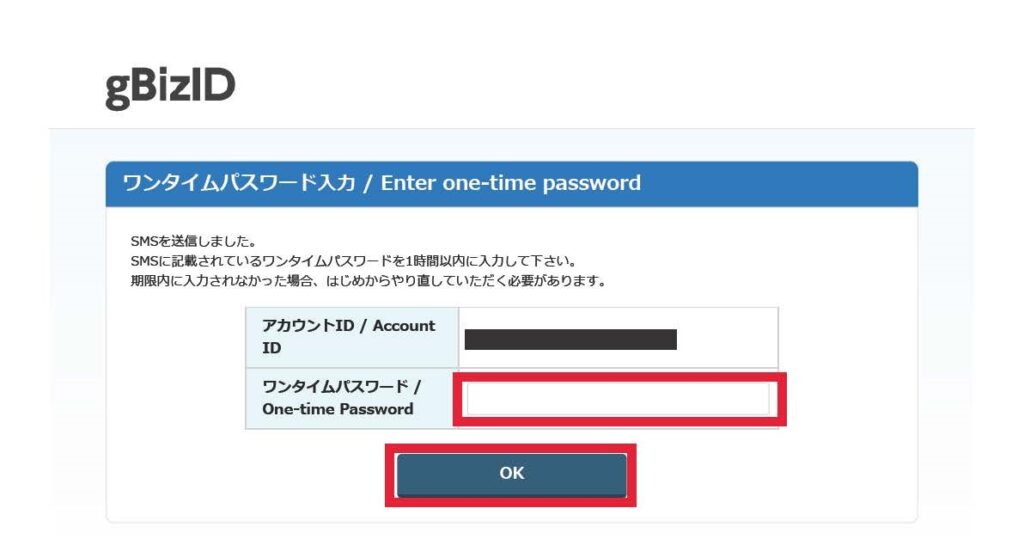 機体登録企業編_gBizIDプライムのワンタイムパスワード入力