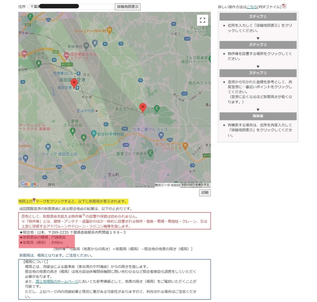 空港等周辺（成田国際空港高さ制限回答システムで地点をクリック）