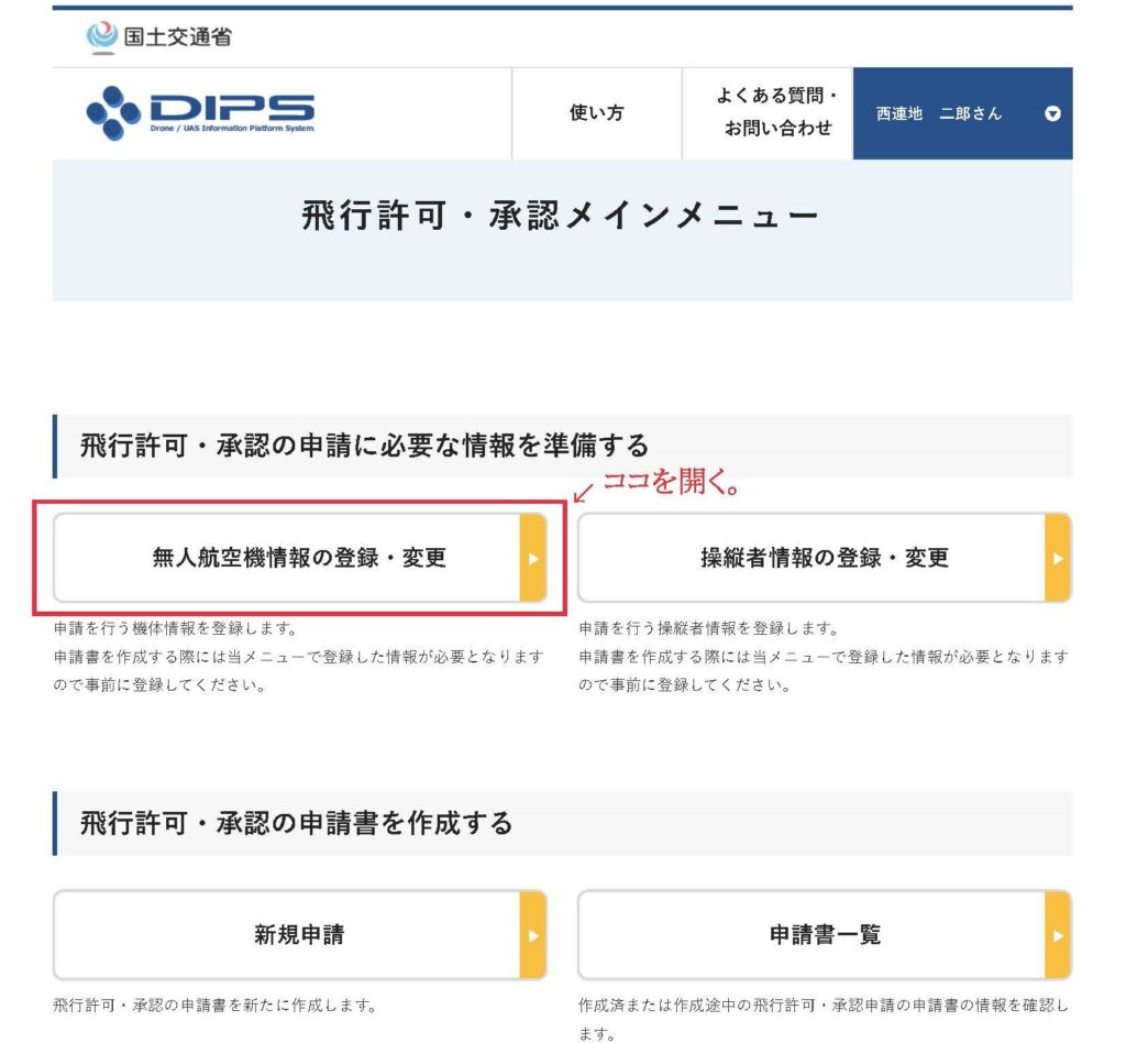 機体を貸すとき、借りるときのDIPS2.0画面