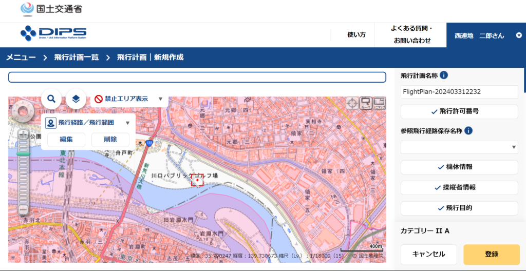 機体を貸すとき、借りるときのDIPS2.0画面