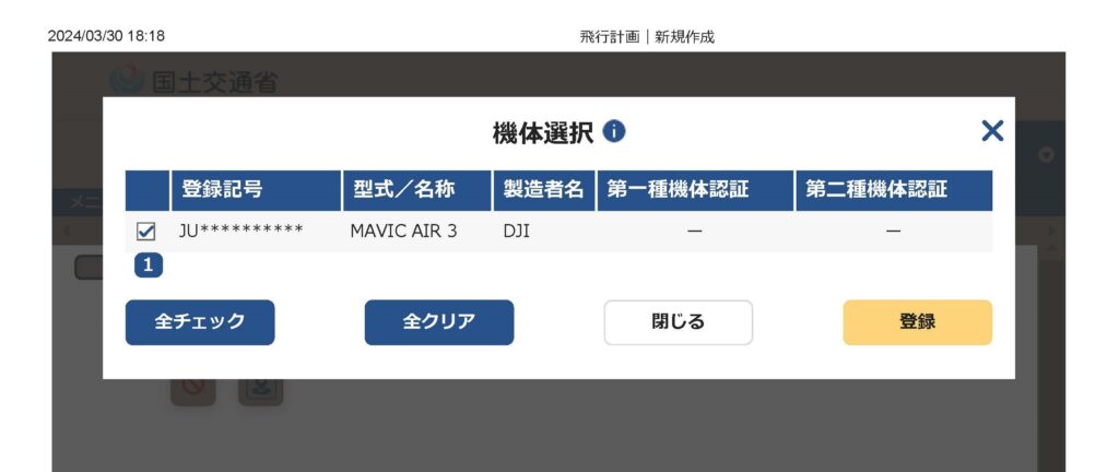 機体を貸すとき、借りるときのDIPS2.0画面