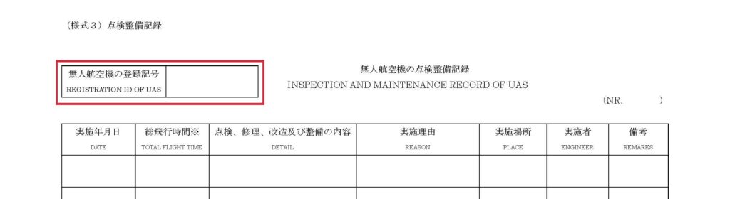 点検整備記録抜粋