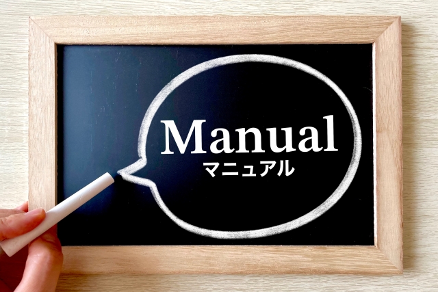 マニュアル改正