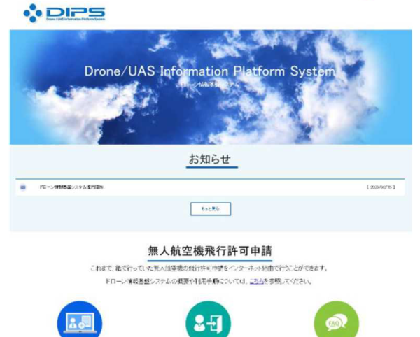 旧DIPS画面