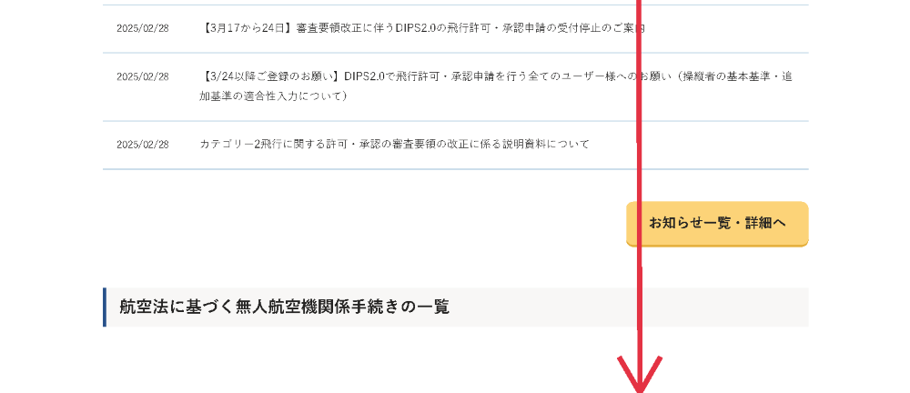 機体登録のDIPS画面2