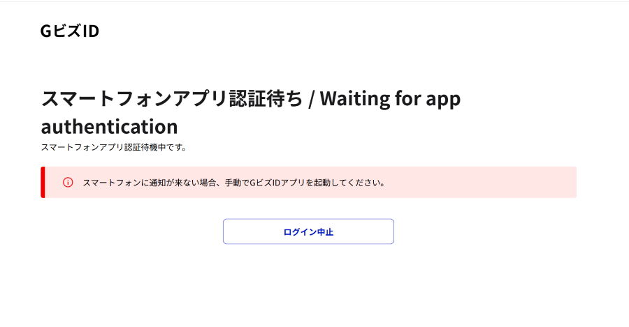 機体登録時のGビズID画面