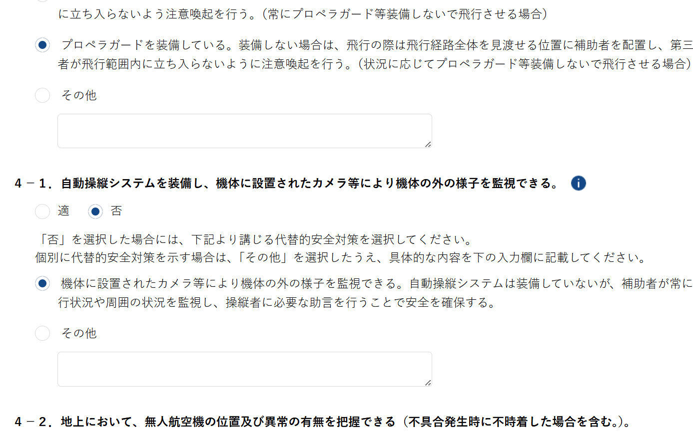 DIPS2.0追加基準への適合性画面改修後